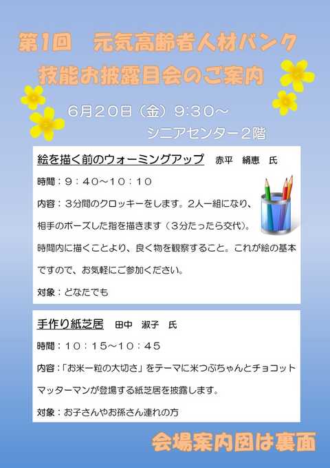 技能お披露目会のご案内