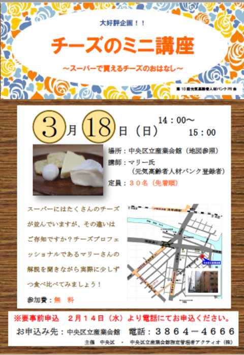 チーズのミニ講座