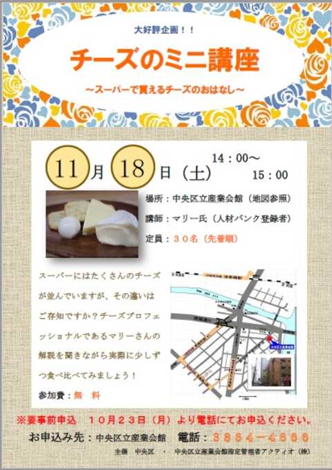 チーズのミニ講座