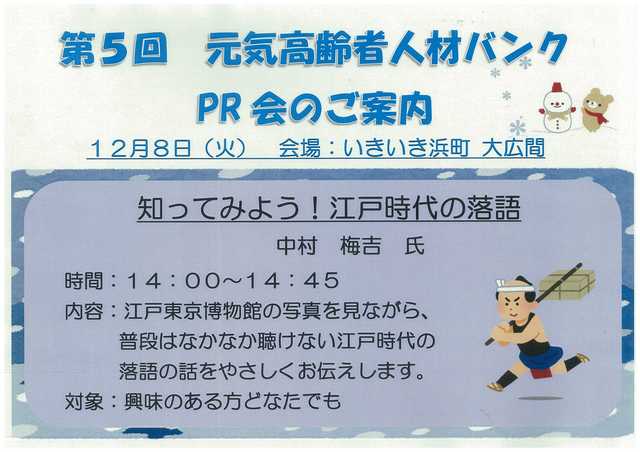 元気高齢者人材バンクPR会のご案内