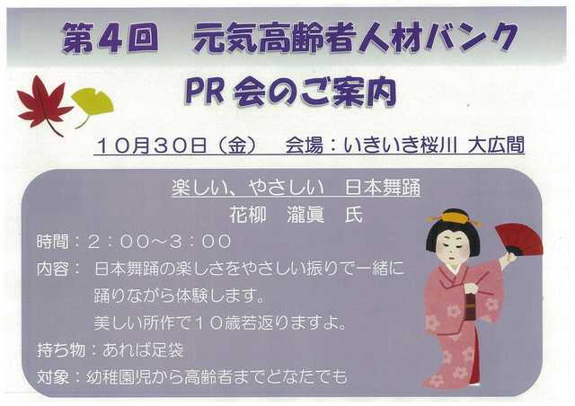 元気高齢者人材バンクPR会のご案内