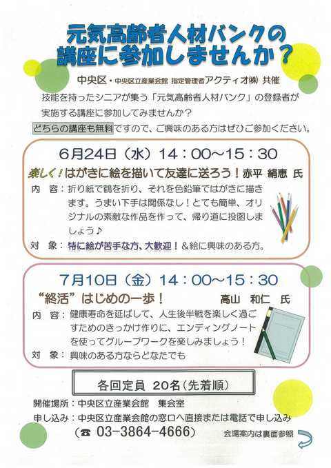 元気高齢者人材バンクの講座に参加しませんか？