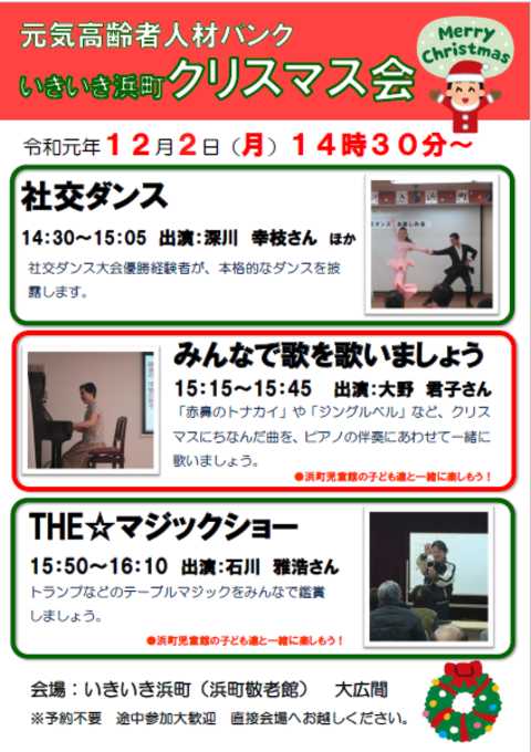 いきいき浜町クリスマス会
