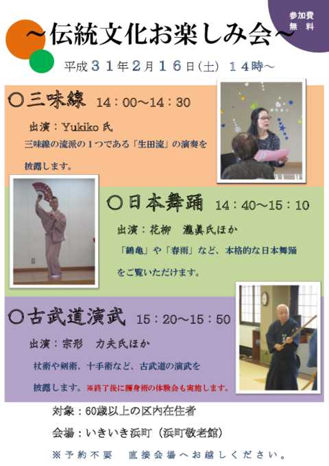 伝統文化お楽しみ会