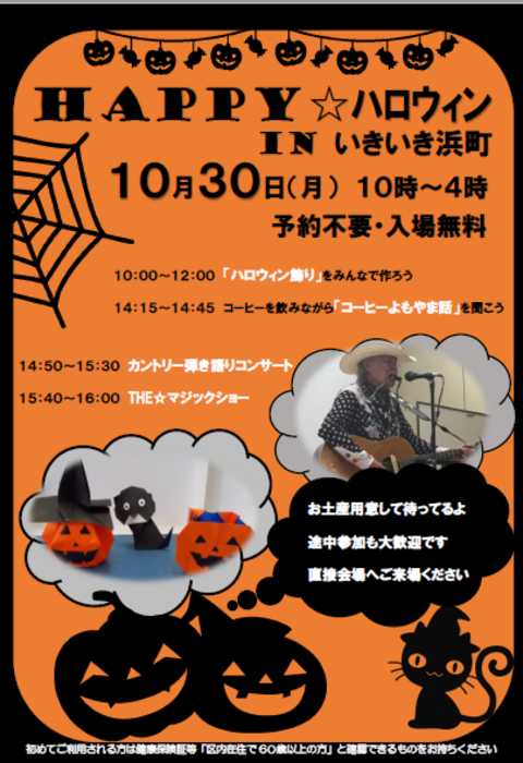HAPPYハロウィン