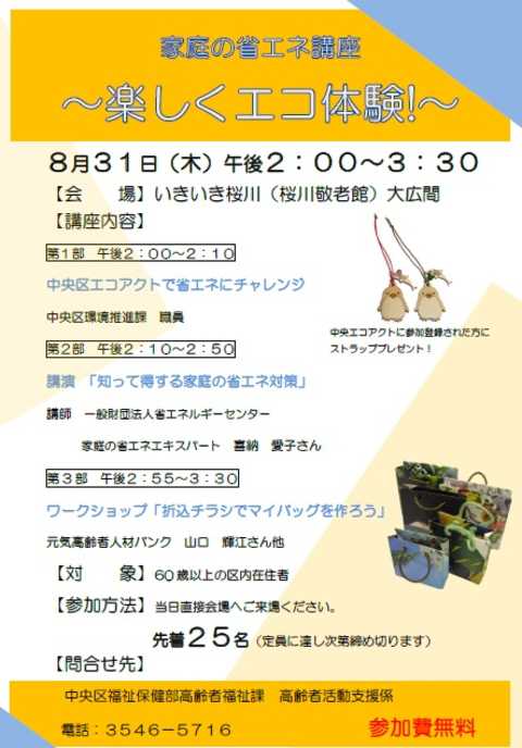 家庭の省エネ講座