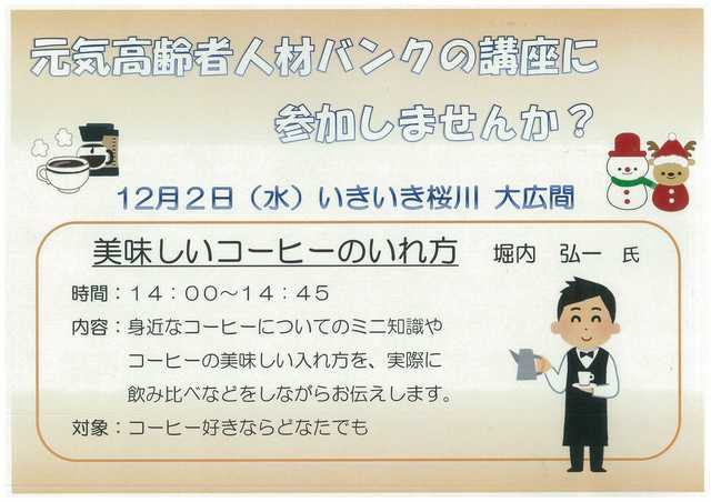 元気高齢者人材バンクの講座に参加しませんか？