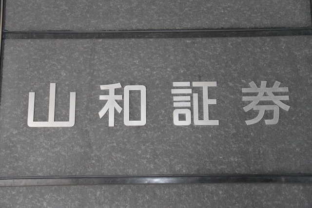 山和証券株式会社　ロゴ