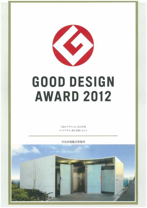 GOOD DESIGN AWARD2012