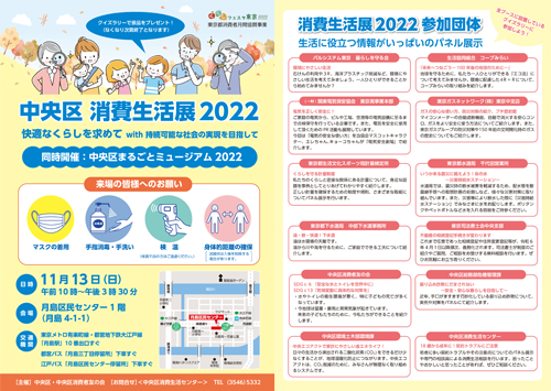 中央区消費生活展2022