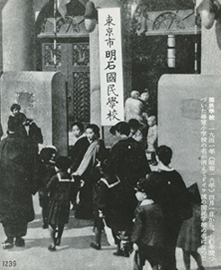 東京市明石国民学校　-国民学校発足　提供：京橋図書館　画像