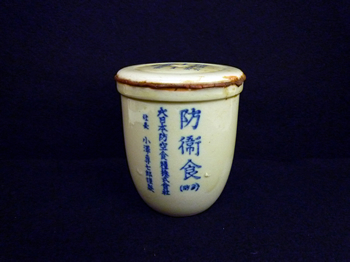 陶製の防衛食容器（代用品）　所蔵：中央区　画像