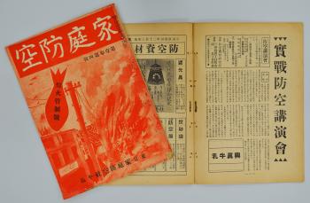 雑誌『家庭防空』　所蔵：中央区　画像