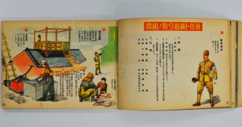 内務省推薦書籍『防空絵とき』　所蔵：中央区　画像