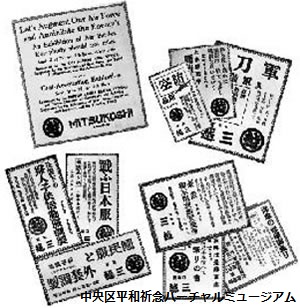 昭和18年(1843)この年の本店新聞広告　資料提供：三越資料室　画像