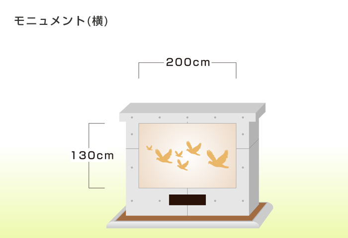 モニュメント（横）　画像