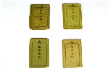軍隊手帳　画像