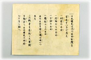 伝単　日本国民は次の自由私権を享受すべきである　画像