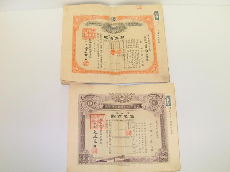 国策会社株券　画像