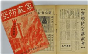 雑誌　家庭防空　画像
