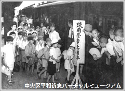疎開地へ出発する児童たち／昭和19年8月　画像