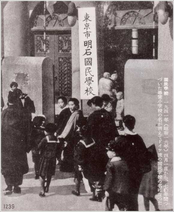 国民学校発足　画像