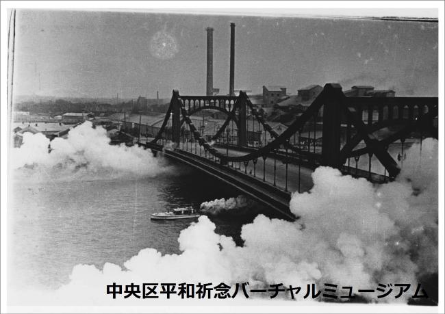 清洲橋の煙幕　提供：石川　光陽　画像
