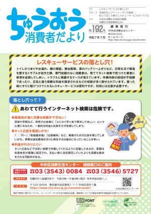消費者だより１９２号表紙
