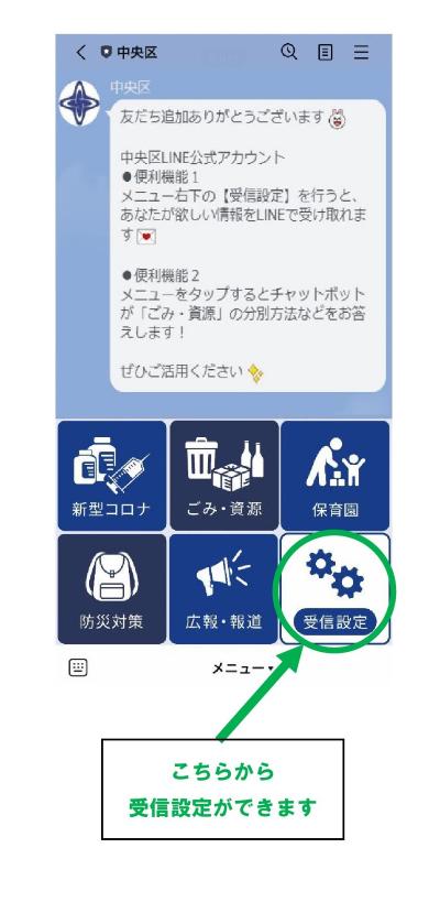 メニュー右下から受信設定できる旨の案内画像