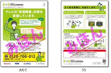 事前工事が必要な地域へのチラシ見本