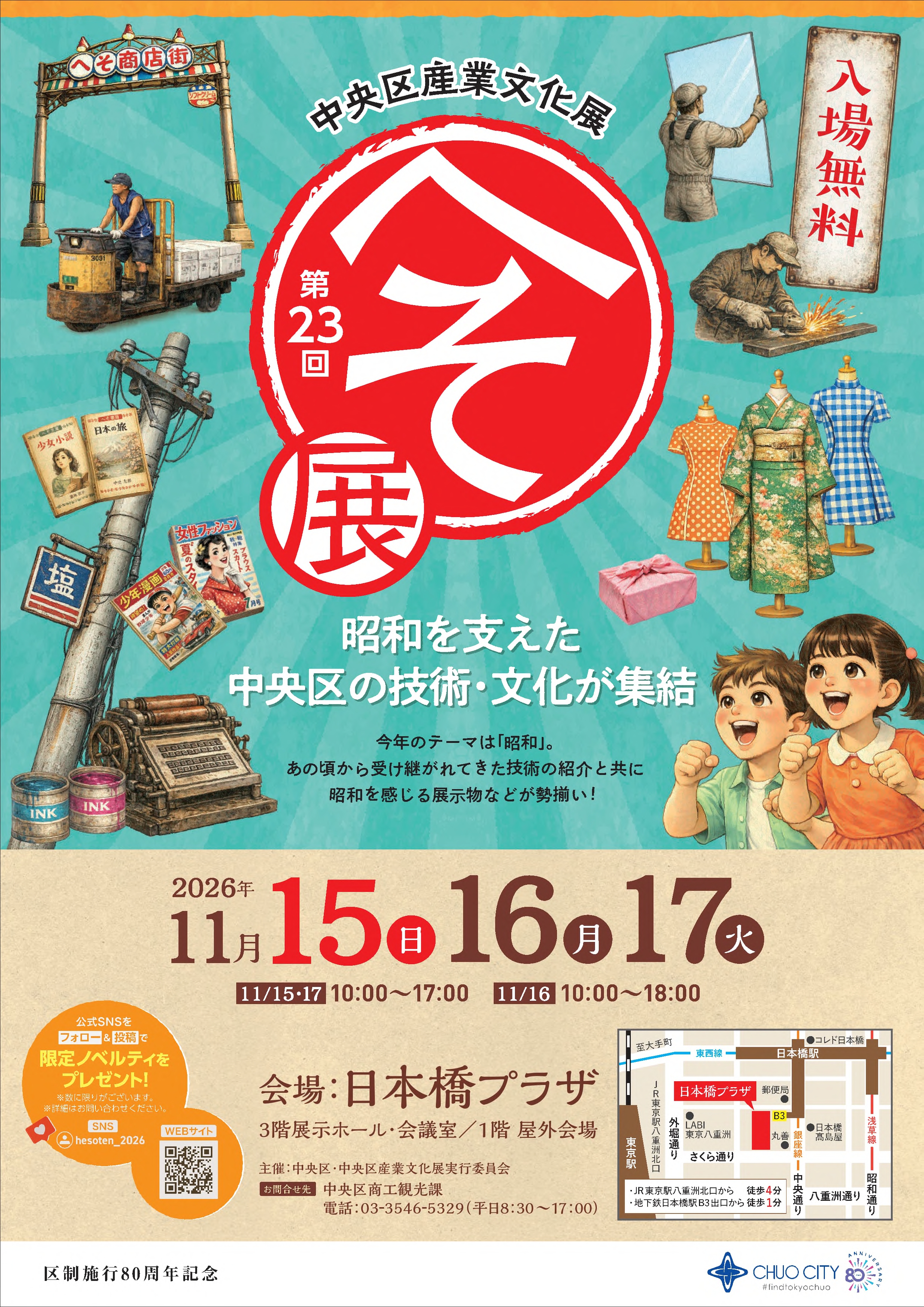 第23回へそ展（表）