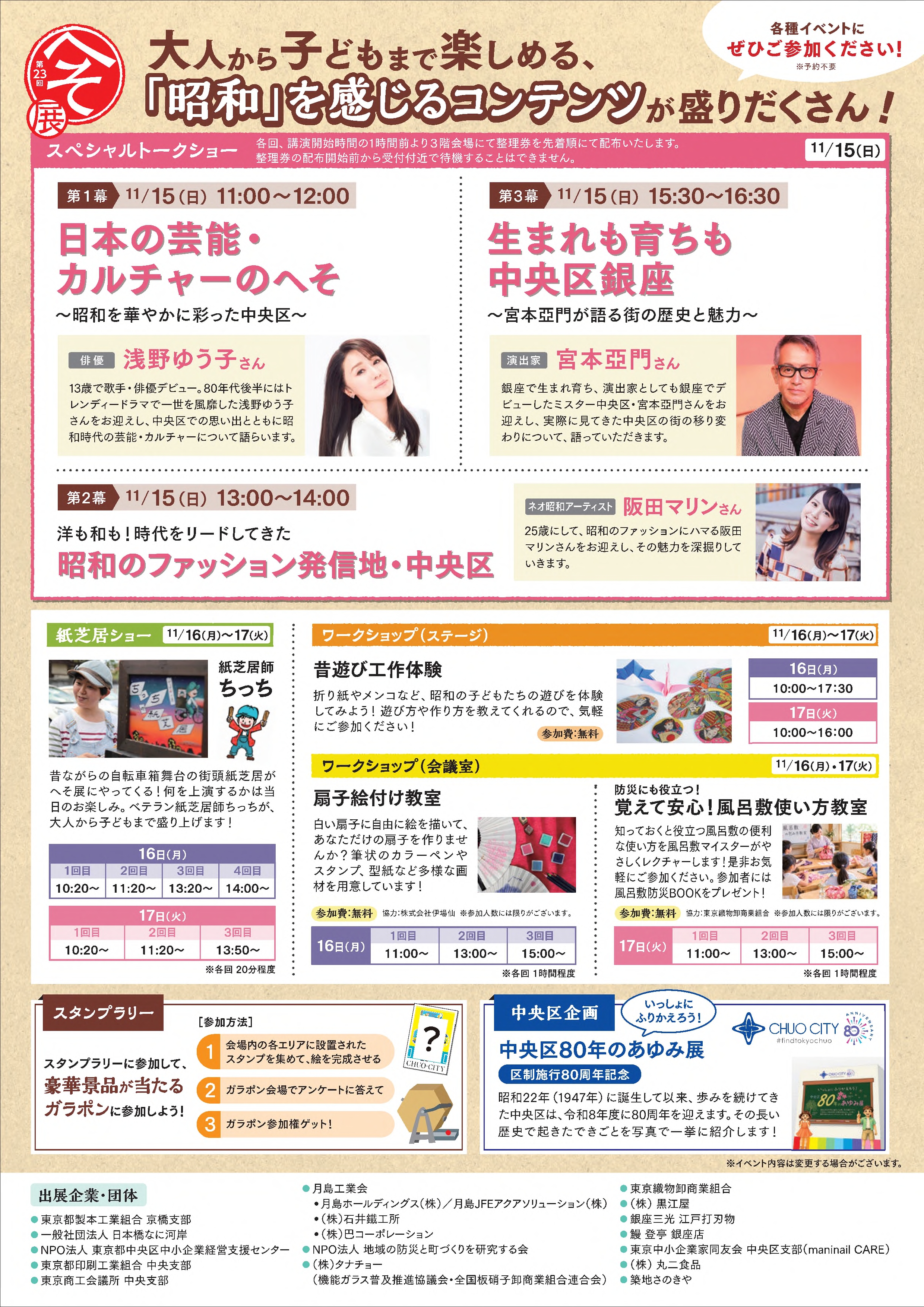 第23回へそ展（裏）