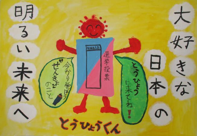 城東小学校3年生　眞壁　良太さんの作品　画像