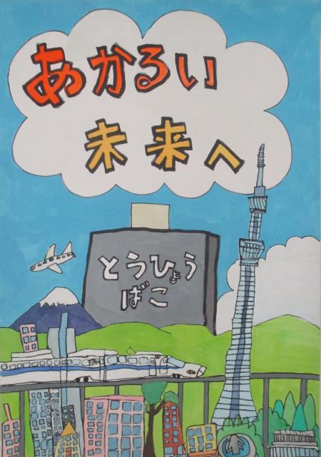 京橋築地小学校2年生　村上　絢進さんの作品　画像