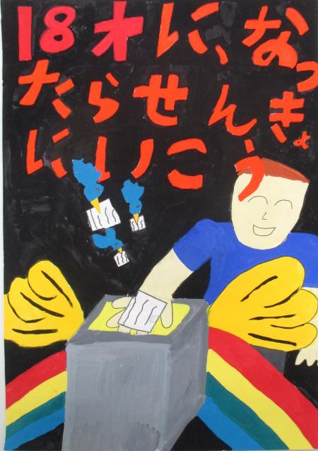 京橋築地小学校2年生　石井　聖果さんの作品　画像