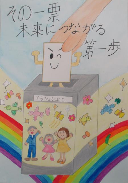明正小学校2年生　瀬之上　綾音さんの作品　画像
