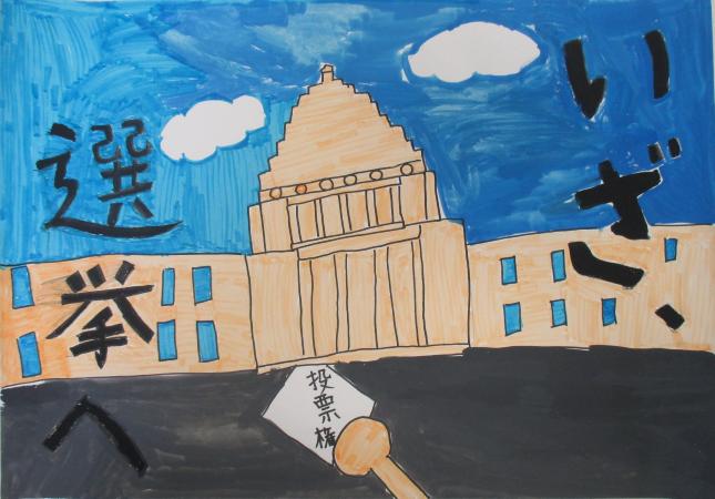 明正小学校6年生　香山　結さんの作品　画像
