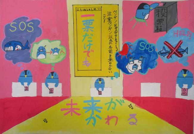 月島第一小学校3年生　三嶋　夕陽さんの作品　画像