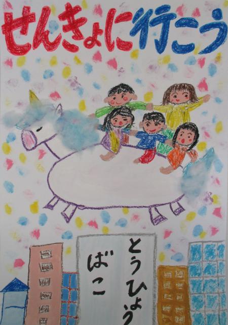 豊海小学校2年生　六所　美咲さんの作品　画像