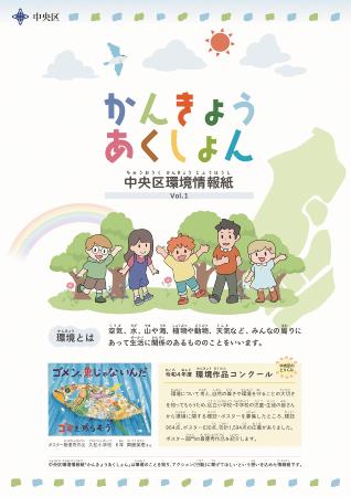 環境情報紙「かんきょう あくしょんVOL.1」表紙の画像