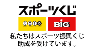 画像には「スポーツくじtotoBIG　私たちはスポーツ振興くじ助成を受けています。」と表示されています。クリックすると、「スポーツ応援サイト（GROWING）」へリンクします。